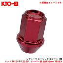 レッド M12×P1.25 60°テーパー座 全長35mm 19HEX 【補充パーツ】 レデューラ レーシング 袋ナット 1個 ZKIC3R KYO-EI/協永産業