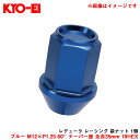 ブルー M12×P1.25 60°テーパー座 全長35mm 19HEX 【補充パーツ】 レデューラ レーシング 袋ナット 1個 ZKIC3U KYO-EI/協永産業