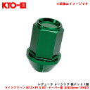 ライトグリーン M12×P1.5 60°テーパー座 全長35mm 19HEX 【補充パーツ】 レデューラ レーシング 袋ナット 1個 ZKIC1E KYO-EI/協永産業