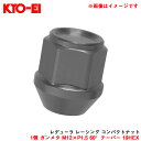 1個 ガンメタ M12×P1.5 60°テーパー 19HEX 【補充パーツ】 レデューラ レーシング コンパクトナット ZKIL1G KYO-EI/協永産業