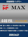 42B19Lにも対応 充電制御車 カーバッテリー 軽自動車に セミシールドMF MAX 自動車用バッテリー 44B19L ブロード/BROAD