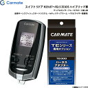 スイフト H29.07〜R2.5 ZC43S ハイブリッド車 エンジンスターター セット 車種別 TE-W73PSB + TE161 カーメイト