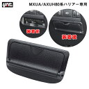 盗難予防 両面テープ取付 車種専用設計 ETC車載器カバー MXUA80系/AXUH80系 ハリアー専用 ビルトインETCカバー SY-HR16 ヤック/YAC