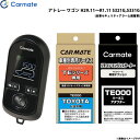 アトレー ワゴン H29.11〜R1.11 S321G,S331G エンジンスターター セット 車種別 TE-W8000 + TE105 + TE212 カーメ...