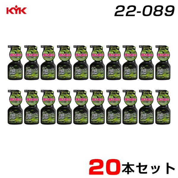 洗車後 撥水 オールカラー用 簡単施工 【20本セット】 きらめく艶コートスプレー　500ml×20 22-089 古河薬品工業