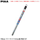 700mm フリーサイズ 10.2mm幅 呼番112F 撥水ワイパー替えゴム エクセルコート 雨用 EMR700F PIAA