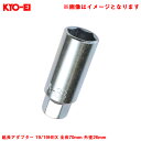 1個 補充・スペア・予備等 ホイールナット工具 アダプター 延長アダプター 19/19HEX 全長70mm 外径26mm A38 KYO-EI