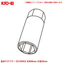1個 補充・スペア・予備等 ホイールナット工具 アダプター 延長アダプター 22/22HEX 全長60mm 外径30mm A53 KYO-EI