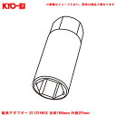 1個 補充・スペア・予備等 ホイールナット工具 アダプター 延長アダプター 21/21HEX 全長100mm 外径27mm A100S KYO-EI