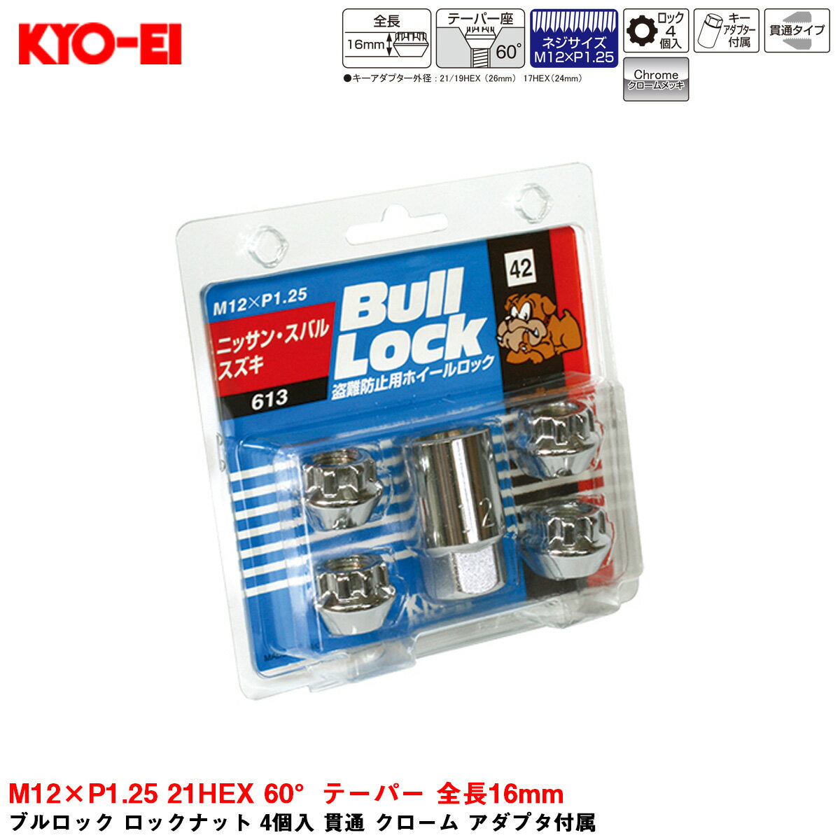 樂天商城 - M12×P1.25 21HEX 60°テーパー 全長16mm ブルロック ロックナット 4個入 貫通 クローム アダプタ付属 613 KYO-EI