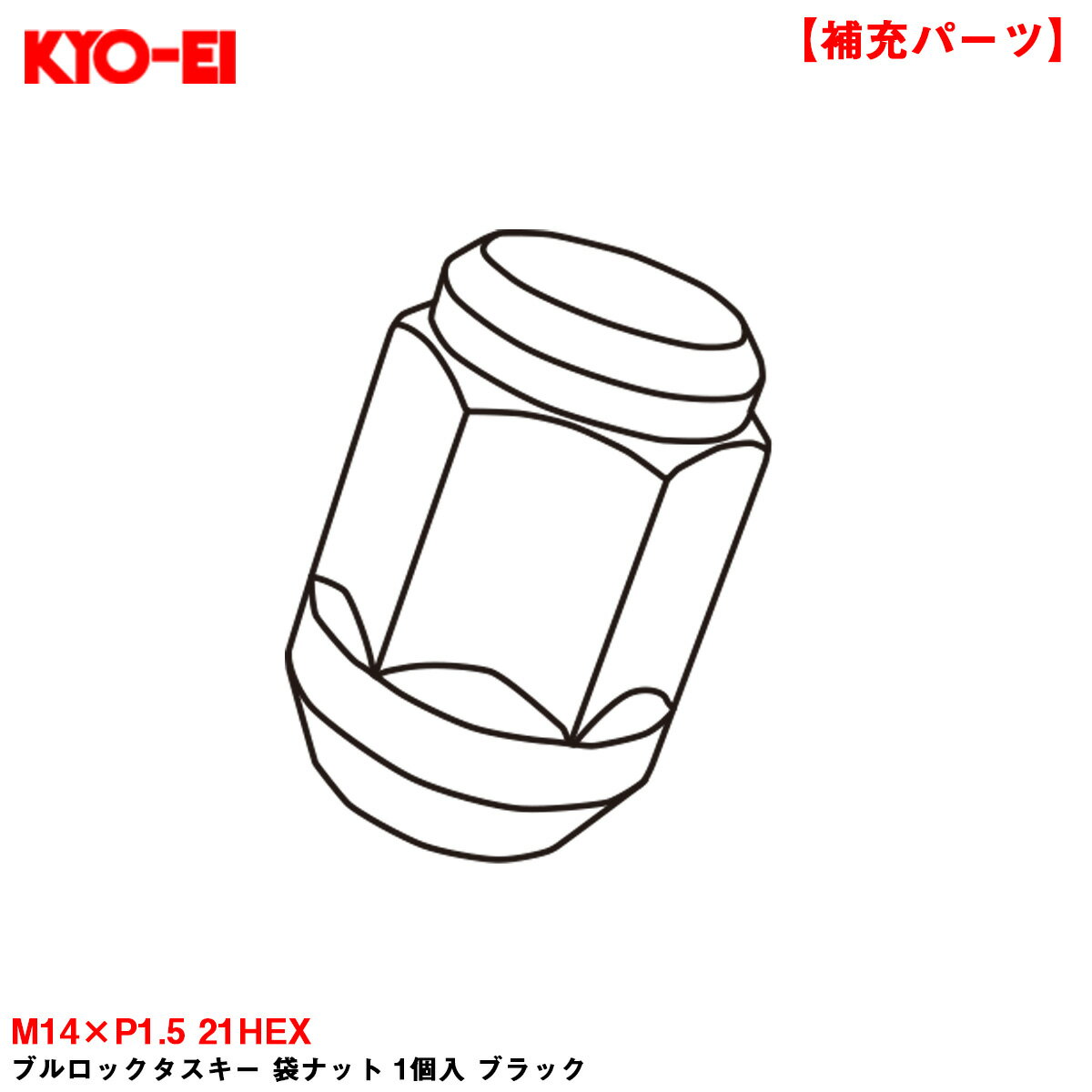 M14��P1.5 21HEX ͽ�����佼���� ���佼�ѡ��ġ� �֥���å��������� �ޥʥå� 1���� �֥�å� F100SB KYO-EI