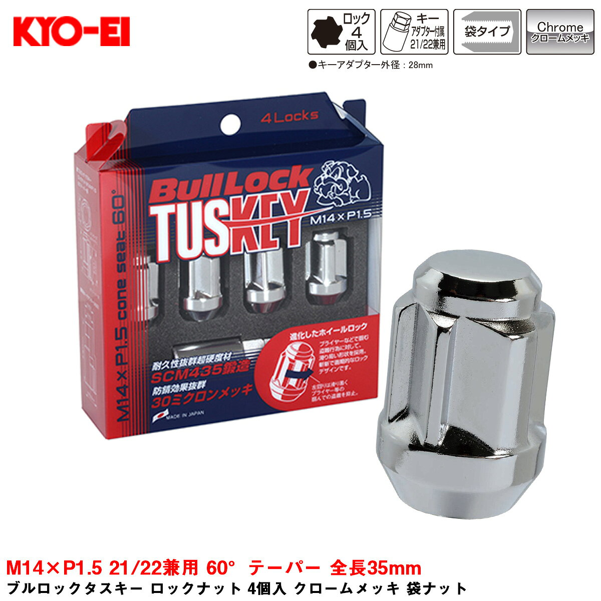M14×P1.5 21/22兼用 60°テーパー 全長35mm ブルロックタスキー ロックナット 4個入 クロームメッキ 袋ナット T600 KYO-EI