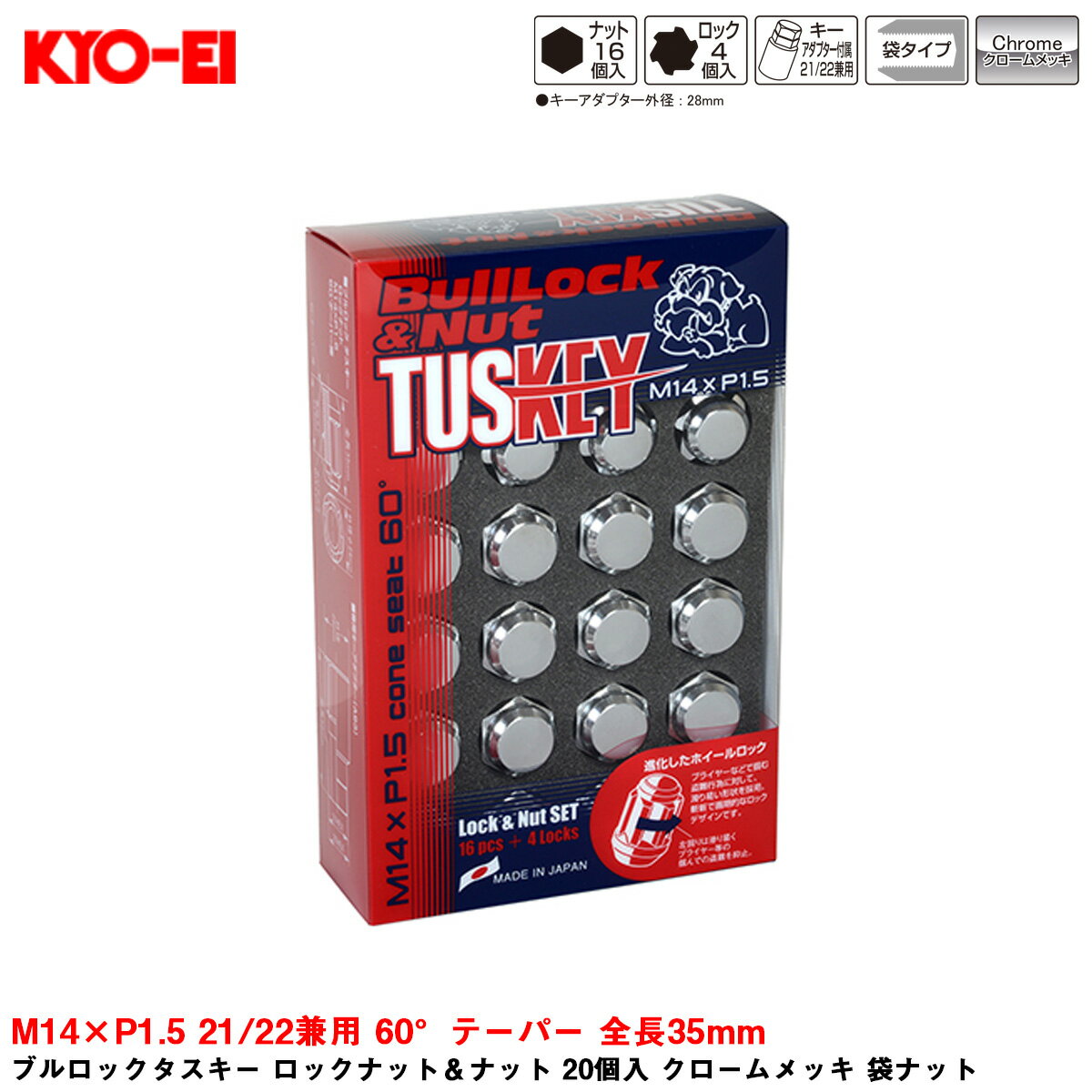 M14×P1.5 21/22兼用 60°テーパー 全長35mm ブルロックタスキー ロックナット＆ナット 20個入 クロームメッキ 袋ナット T0600 KYO-EI