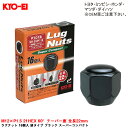 M12×P1.5 21HEX 60°テーパー座 全長22mm ラグナット 16個入 袋タイプ ブラック スーパーコンパクト P101B-16P KYO-EI