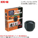 M12×P1.25 21HEX 60°テーパー座 全長22mm ラグナット 16個入 袋タイプ ブラック スーパーコンパクト 4穴車 P103B-16P KYO-EI