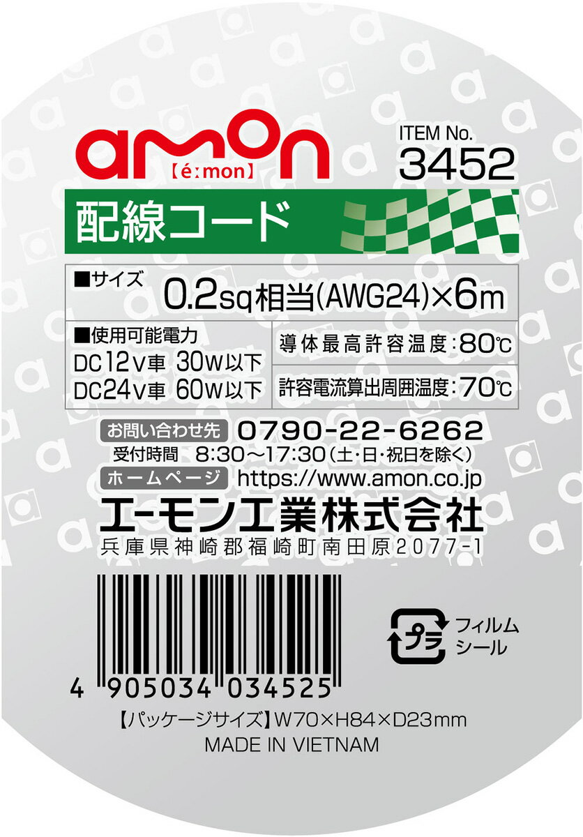 ������ �Ѹ��� DC12V��30W�ʲ�/DC24V��60W�ʲ� ���������� ��(�֥�å�) 6m 0.2sq����(AWG24) 3452 �������/amon