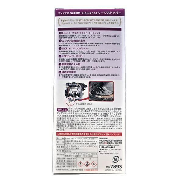 ����&�����ƥ��� ź�ú� 270ml ǳ����� E-plus neo ���󥸥�꡼�����ȥåѡ� ���󥸥󥪥���ϳ��ߤ�� MH7893 �ۥ��/Holts