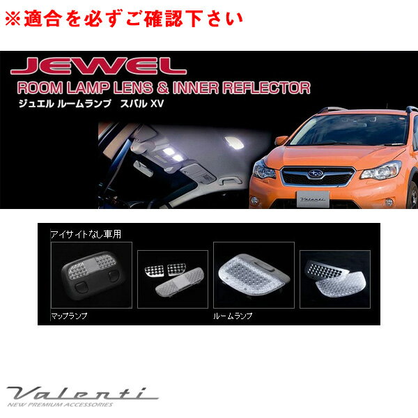 GP7 H24.10～ 車内灯カバー ジュエル ルームランプ＆インナーリフレクター XV アイサイト無し車 スバル RL-LRS-XV7-2 ヴァレンティ