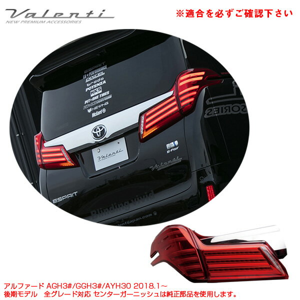 アルファード 30系 後期 2018.1〜 ジュエル LEDテールランプ ウルトラ レッドレンズ/クローム TT30ALU-RC-4U ヴァレンティ
