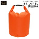 モーターサムライ バイク キャンプツーリング等 山城 ウォータープルーフバッグ オレンジ 5L 完全防水 インナーバッグ MSB04OR ヤマシロ