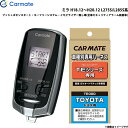 ミラ H18.12〜H20.12 L275S/L285S系 エンジンスターター セット 車種別 TE-W7300 + TE105 カーメイト