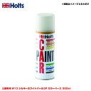 三菱車用 W13 シルキーホワイトパール3P カラーベース 300ml スプレー 純正カラー カーペイントスプレー MH14505 ホルツ/Holts