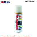 マツダ車用 25D スノーフレイクホワイトパールマイカ下塗り 300ml スプレー 純正カラー カーペイントスプレー MH15088 ホルツ/Holts