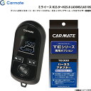 ミライース H23.9〜H25.8 LA300S/LA310S エンジンスターター セット 車種別 TE-W80PSB + TE158 カーメイト