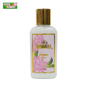 60ml ハワイお土産 ボディローション ワイワイ WAIWAI マカダミア&ククイナッツローション プルメリア WAI-LOS-PL PICK The HAWAII