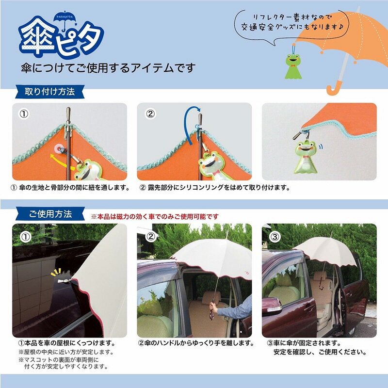 子供の乗り降り リフレクター反射 交通安全 雨 磁石 傘ピタ てるてるネコ カサを車に固定する マグネット 固定 RF-61321 デコレ/DECOLE