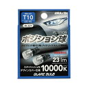 ハイブリッド/EV/アイドリング車対応 2個入 LEDバルブ 無極性 LED ポジション球 4灯 T10 10000K 23lm DC12V BEX-03 ブレイス/BRAiTH