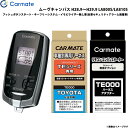 ムーヴキャンバス H28.9～H29.9 LA800S/LA810S エンジンスターター セット 車種別 TE-W7300 + TE105 + TE212 カーメイト