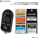 ムーヴコンテ H24.4～H25.7 L575S/L585S系 エンジンスターター セット 車種別 TE-W8000 + TE102 + TE434 カーメイト