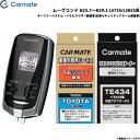 ムーヴコンテ H25.7～H29.3 L575S/L585S系 エンジンスターター セット 車種別 TE-W7300 TE102 TE434 カーメイト