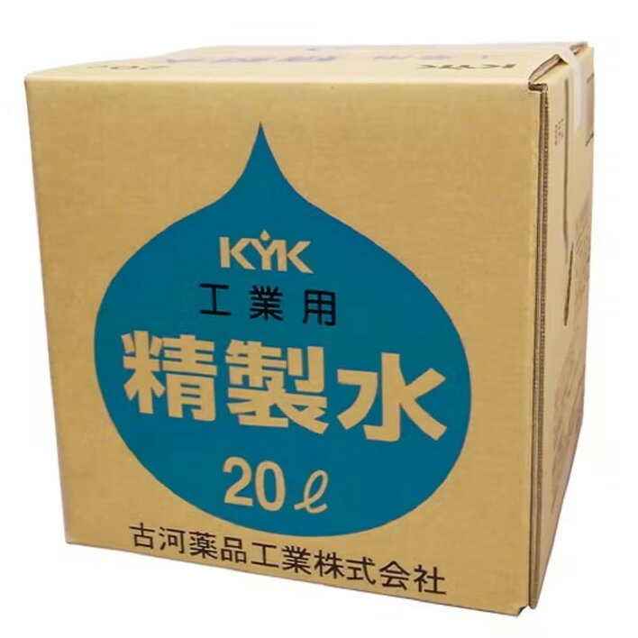 工業用精製水 20L 05-201 古河薬品工業