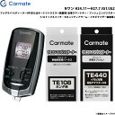 Nワン H24.11〜H27.7 JG1/JG2 エンジンスターター セット 車種別 TE-W7300 + TE108 + TE440 カーメイト