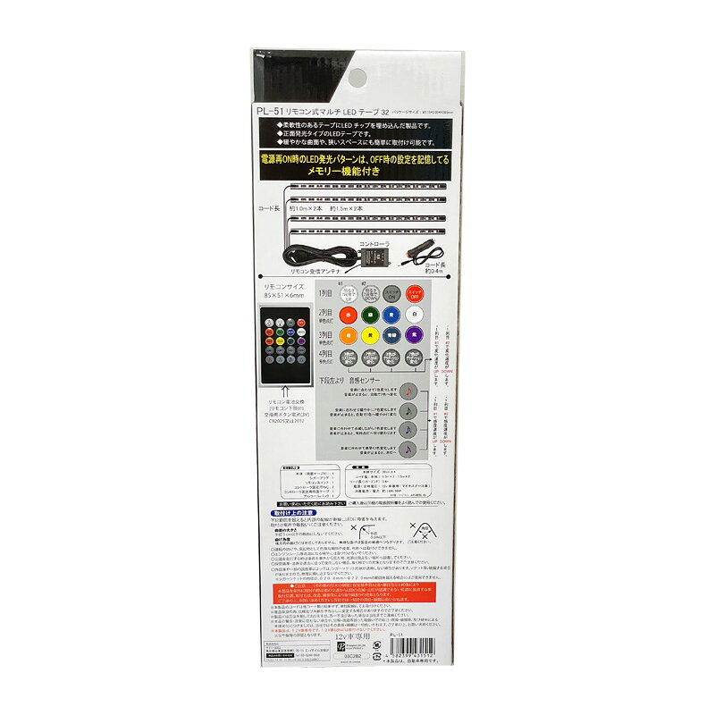 8色 音感センサー 4種類点滅パターン 32cm×4本入 リモコン式マルチLEDテープ DC12V...