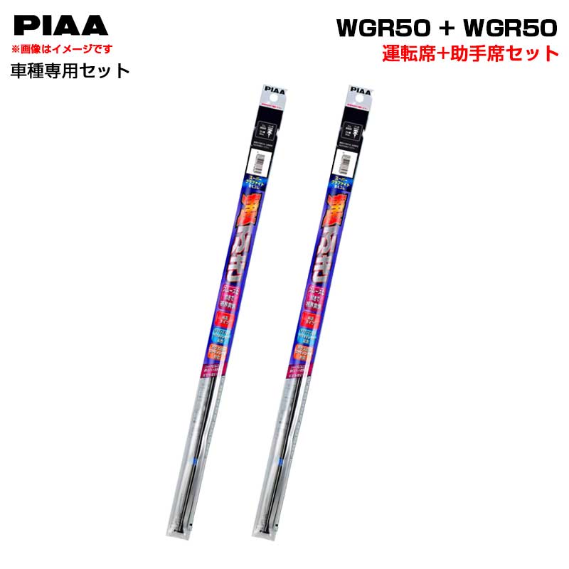 180SX H1.4～H8.7 S13 運転席+助手席 スーパーグラファイト ワイパー替えゴム 車種別セット PIAA/ピア