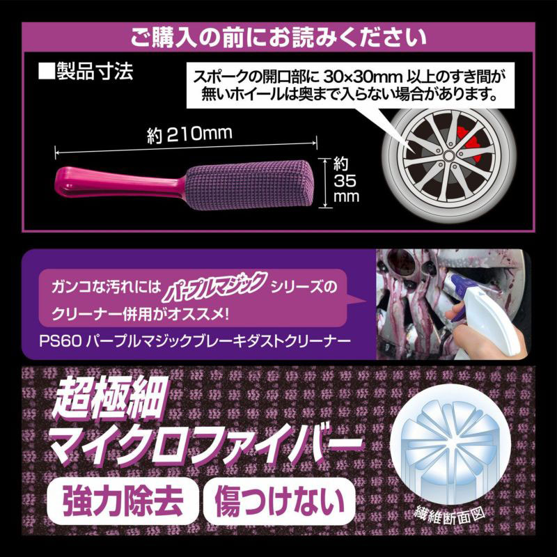 ホイール洗浄専用 スポークの開口部等 洗車用品 パープルマジック ホイールスポン...