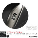 ランドクルーザープラド150系後期 2017.9～※TX-L用 カーボン調【ブラック】 アートシートNEO ドアスイッチパネル MSN-DPT43 ハセプロ