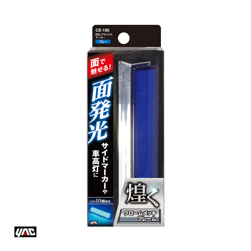 LEDマーカー トラック対応 アクリルレンズ 閃光 デラックスマーカー ブルー DC12/24V コードアースタイプ CE-195 ヤック/YAC