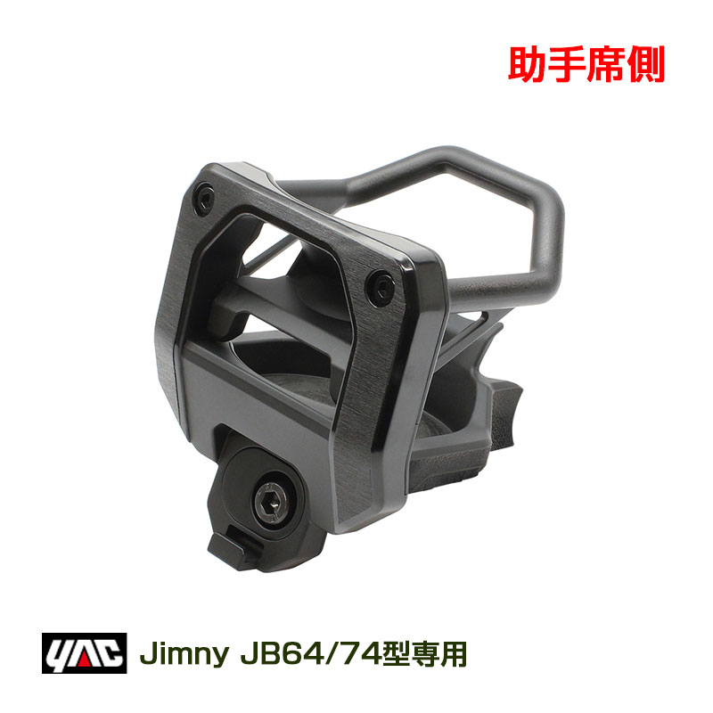 スズキ JB64型/JB74型 ジムニー/ジムニーシエラ 専用設計 ジムニー専用 エアコンドリンクホルダー (助手席用) SY-SZ5 ヤック/YAC