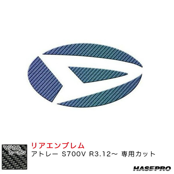 アトレー S700V R3.12〜 カーボンシート【アンドロメダ】 マジカルカーボン リアエンブレム CED-13AD ハセプロ