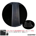 日産 サクラ X B6AW R4.5~ カーボン調シート【ブラック】 アートシートNEO ピラーセット ノーマル MSN-PN68 ハセプロ