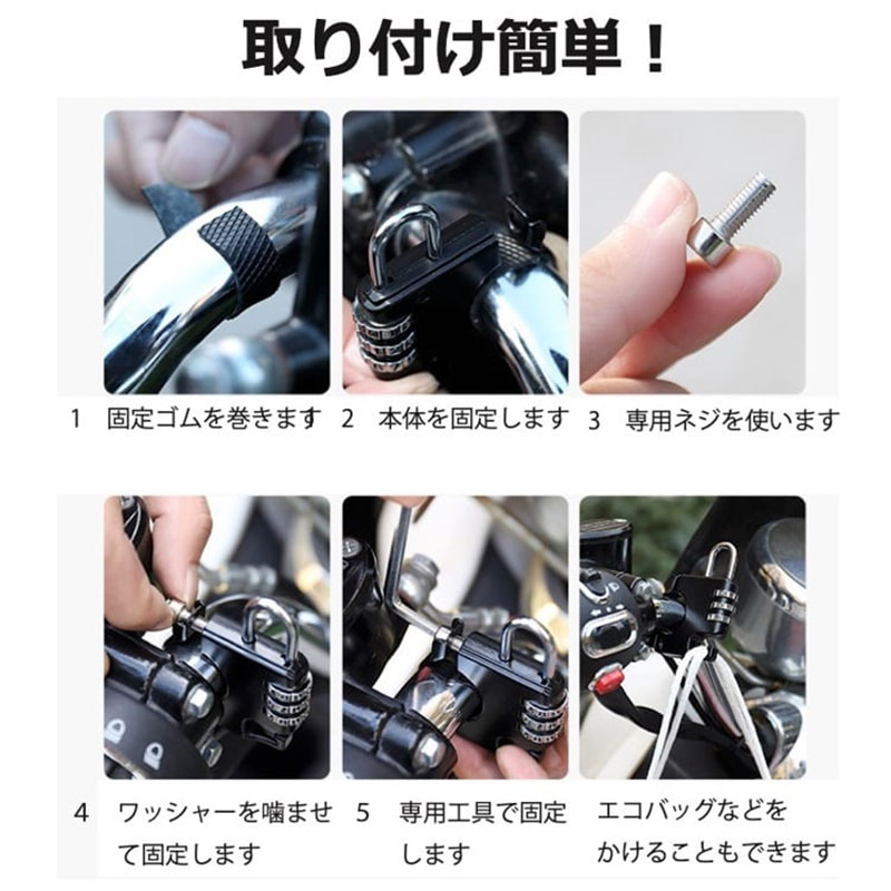 ヘルメット義務化 汎用 簡単取付 175×φ9mm ヘルメットロック ダイヤル型 自転車 原...