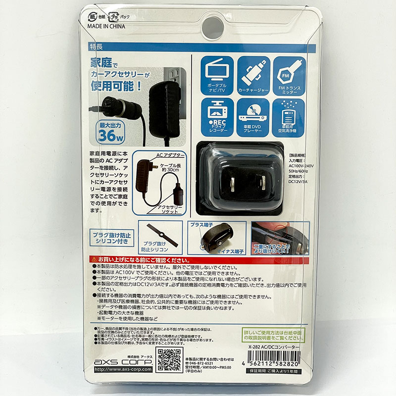 カー用品のホットロードタイヤのドラレコ録画が家で見れる 3A出力 AC/DC変換コンバーター 家でカーアクセサリーが使える AC100V→DC12V 最大36W X-282 アークス/axs｜アングル2