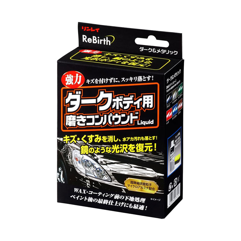 光沢を復元 研磨 80ml 洗車 清掃 ダークボディ用磨きコンパウンド 強力 キズ・くすみ・水アカ・汚れ落..