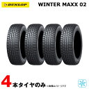 5305195/65R14 89Q 4本セット 20年4本 スタッドレスタイヤ ウィンターマックス ゼロツー WINTER MAXX 02 ダンロップ