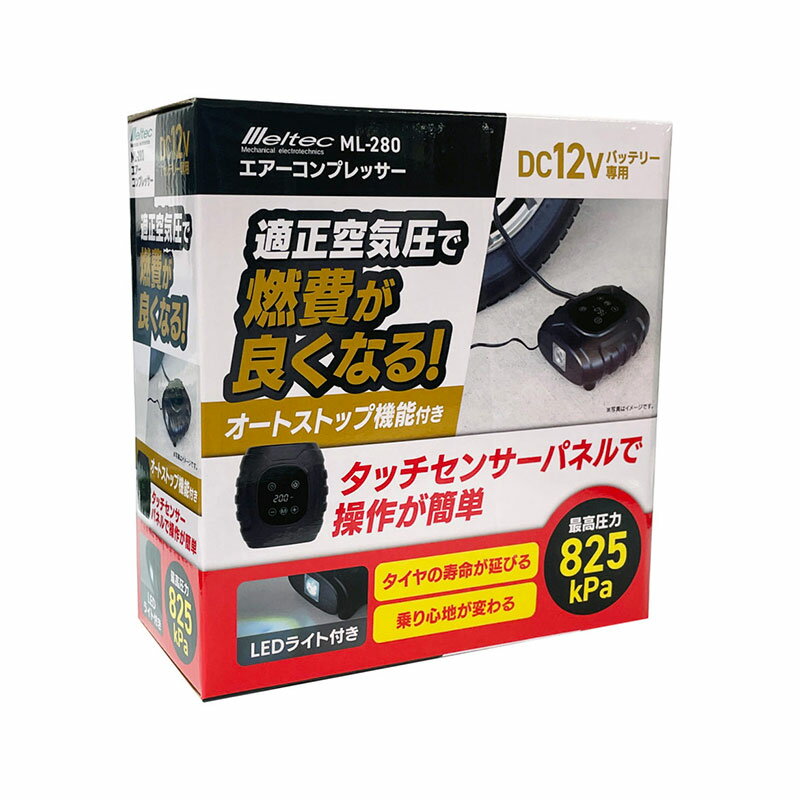 最高圧力825kPa LEDライト付 オートストップ機能 エアーコンプレッサー タッチセンサーパネル操作 空気..