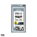 【送料無料】 デイトナ 軽量ナンバープレートホルダー 原付用山型/クローム (17661)